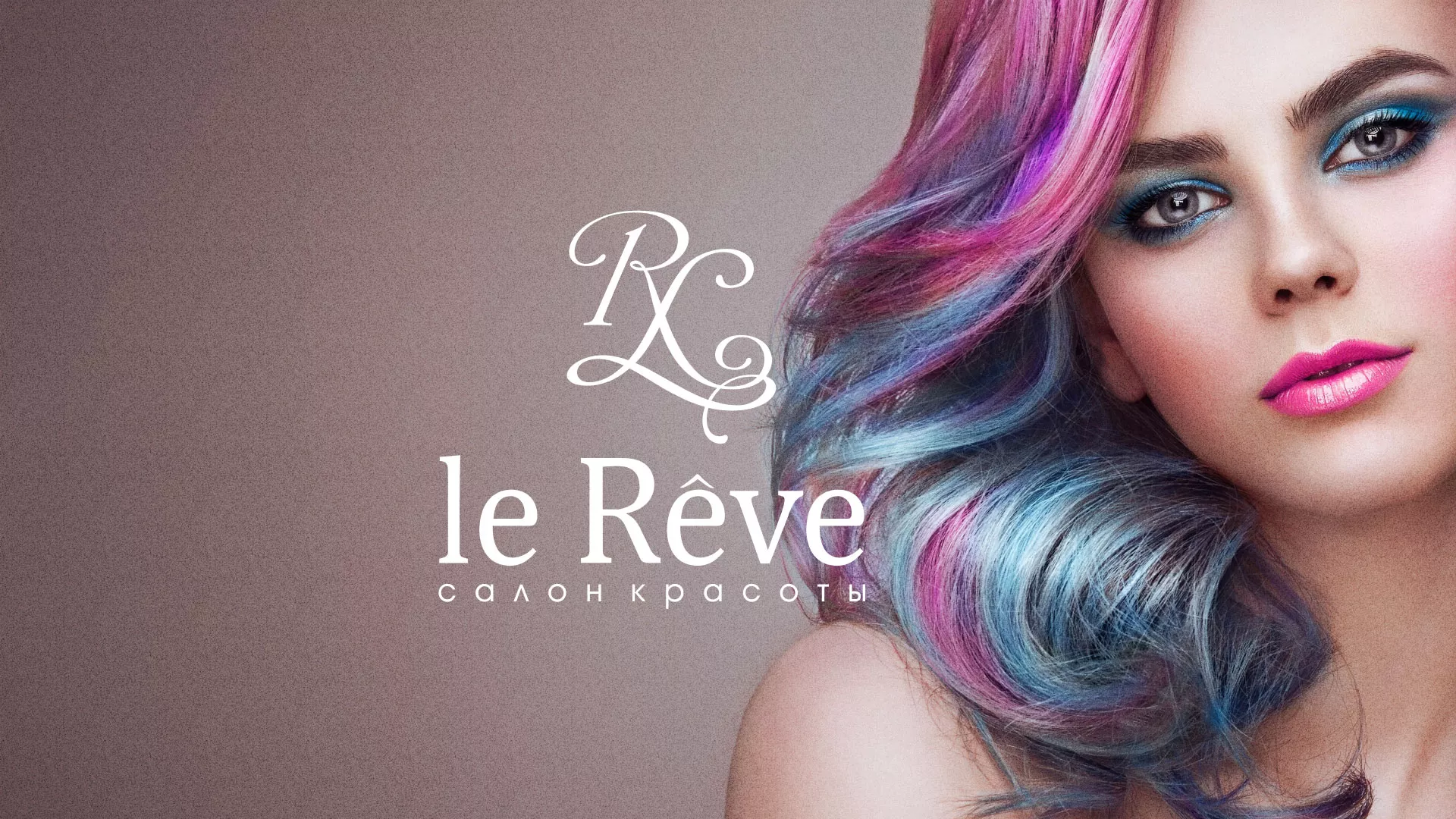 Создание сайта для салона красоты «Le Reve» в Котовске